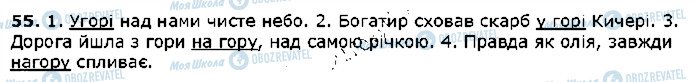 ГДЗ Українська література 2 клас сторінка 55