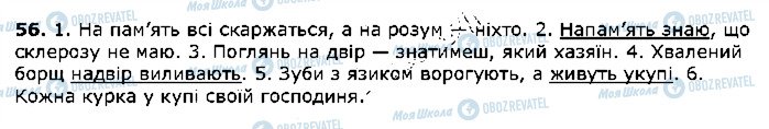 ГДЗ Українська література 2 клас сторінка 56