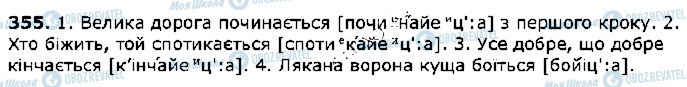 ГДЗ Українська література 2 клас сторінка 355