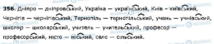 ГДЗ Українська література 2 клас сторінка 356