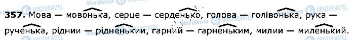 ГДЗ Українська література 2 клас сторінка 357