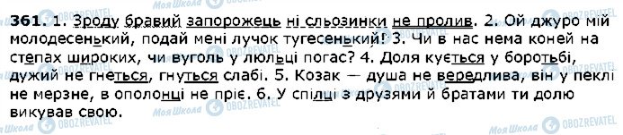 ГДЗ Українська література 2 клас сторінка 361