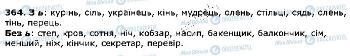 ГДЗ Українська література 2 клас сторінка 364