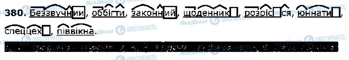 ГДЗ Українська література 2 клас сторінка 380