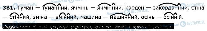 ГДЗ Українська література 2 клас сторінка 381