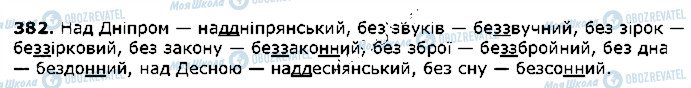 ГДЗ Українська література 2 клас сторінка 382