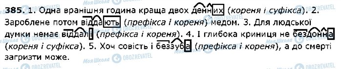 ГДЗ Українська література 2 клас сторінка 385