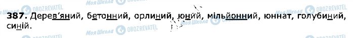 ГДЗ Українська література 2 клас сторінка 387