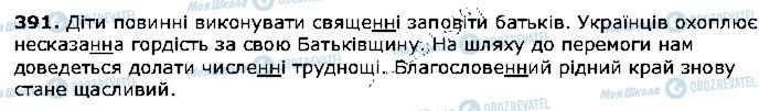 ГДЗ Українська література 2 клас сторінка 391