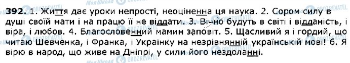 ГДЗ Українська література 2 клас сторінка 392