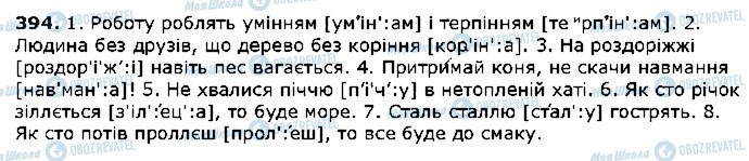 ГДЗ Українська література 2 клас сторінка 394