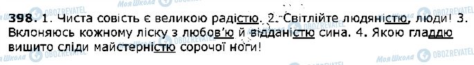 ГДЗ Українська література 2 клас сторінка 398