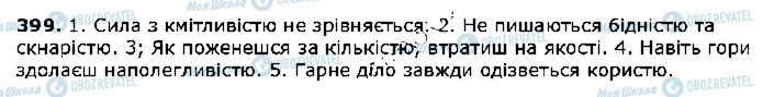ГДЗ Українська література 2 клас сторінка 399