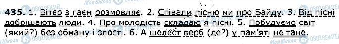 ГДЗ Українська література 2 клас сторінка 435