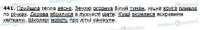 ГДЗ Українська література 2 клас сторінка 441