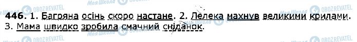 ГДЗ Українська література 2 клас сторінка 446