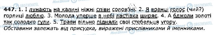 ГДЗ Українська література 2 клас сторінка 447