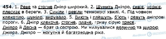 ГДЗ Українська література 2 клас сторінка 454