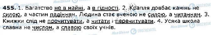 ГДЗ Українська література 2 клас сторінка 455