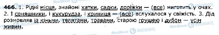 ГДЗ Українська література 2 клас сторінка 466
