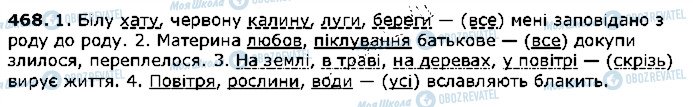 ГДЗ Українська література 2 клас сторінка 468