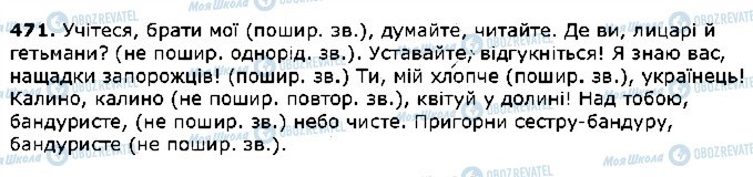 ГДЗ Українська література 2 клас сторінка 471
