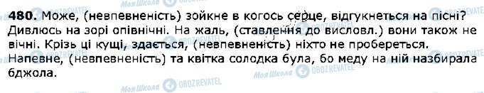 ГДЗ Українська література 2 клас сторінка 480