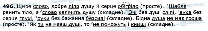 ГДЗ Українська література 2 клас сторінка 496