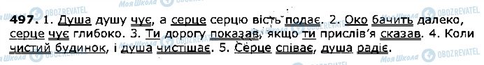 ГДЗ Українська література 2 клас сторінка 497