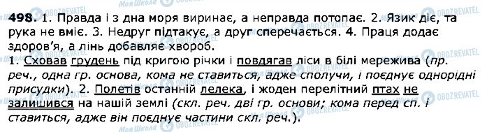 ГДЗ Українська література 2 клас сторінка 498