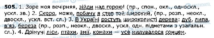 ГДЗ Українська література 2 клас сторінка 505