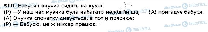 ГДЗ Українська література 2 клас сторінка 510