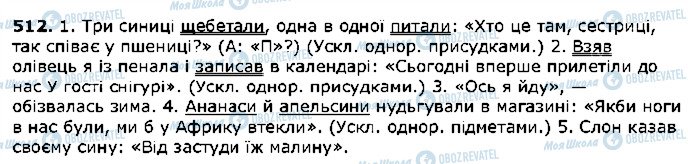 ГДЗ Українська література 2 клас сторінка 512