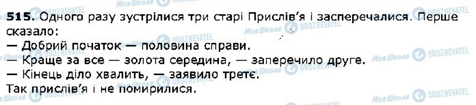 ГДЗ Українська література 2 клас сторінка 515