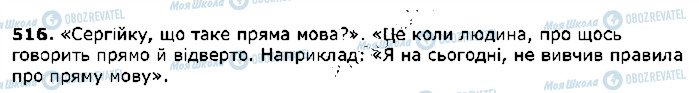 ГДЗ Українська література 2 клас сторінка 516