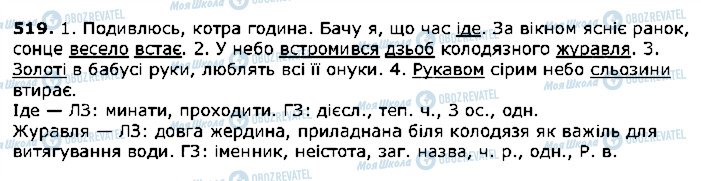 ГДЗ Українська література 2 клас сторінка 519