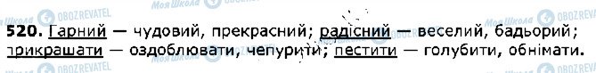 ГДЗ Укр лит 2 класс страница 520