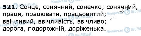 ГДЗ Українська література 2 клас сторінка 521