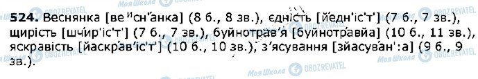 ГДЗ Українська література 2 клас сторінка 524