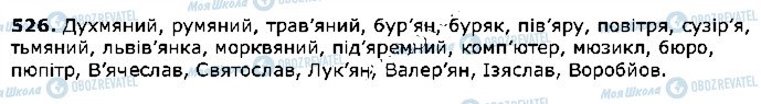 ГДЗ Українська література 2 клас сторінка 526
