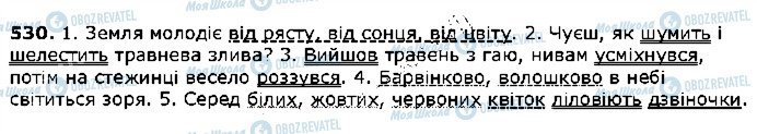 ГДЗ Українська література 2 клас сторінка 530