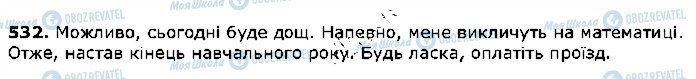 ГДЗ Українська література 2 клас сторінка 532