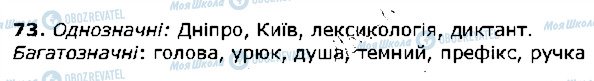 ГДЗ Українська література 2 клас сторінка 73