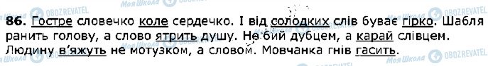ГДЗ Українська література 2 клас сторінка 86