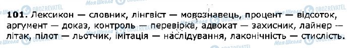 ГДЗ Українська література 2 клас сторінка 101