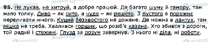 ГДЗ Українська література 2 клас сторінка 95