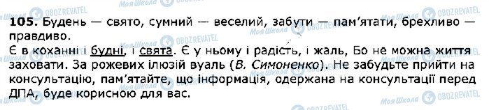 ГДЗ Українська література 2 клас сторінка 105