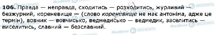 ГДЗ Українська література 2 клас сторінка 106