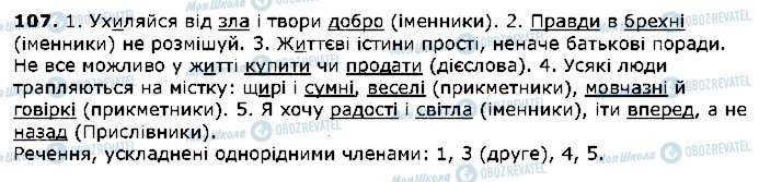 ГДЗ Українська література 2 клас сторінка 107