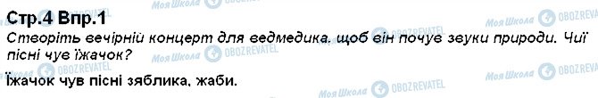 ГДЗ Українська мова 1 клас сторінка 4